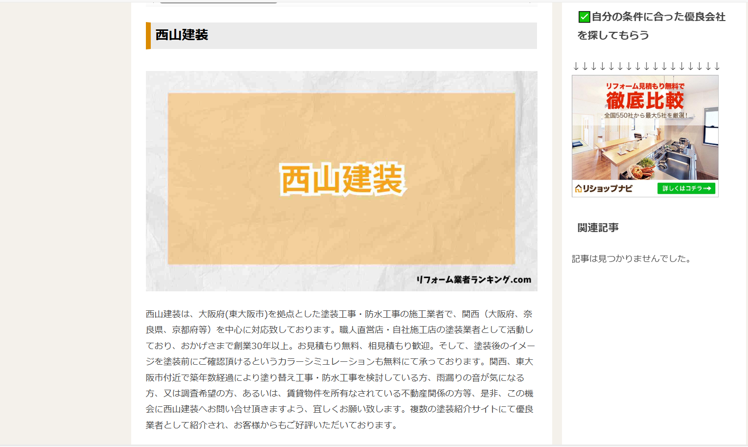 【リフォーム業者ランキング.comにて弊社が紹介されました】