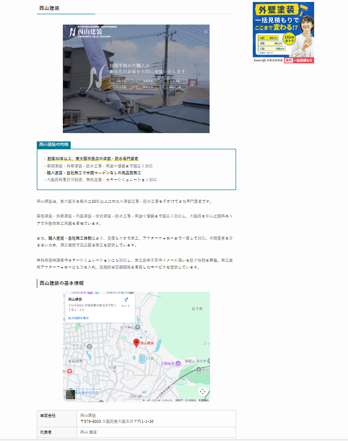 「東大阪のおすすめ外壁塗装業者15選に紹介されました!」